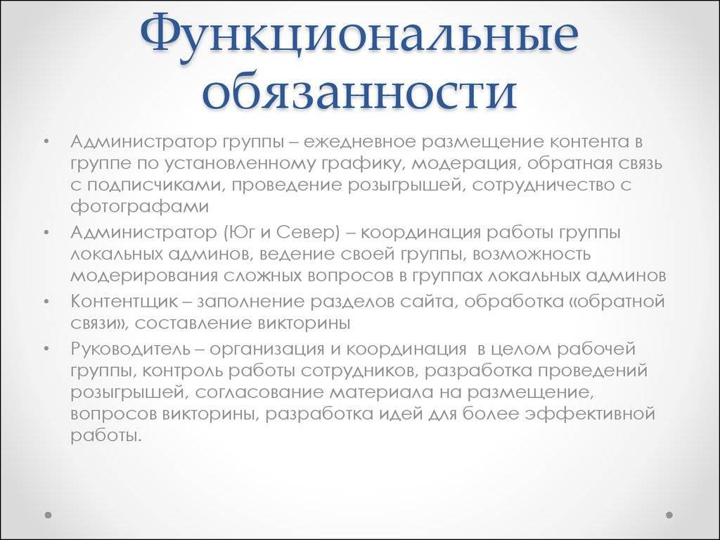 Функциональная должностная инструкция. Функциональные обязанности. Функциональные и должностные обязанности. Должностные и функциональные обязанности в чем разница. Функции должностной инструкции.