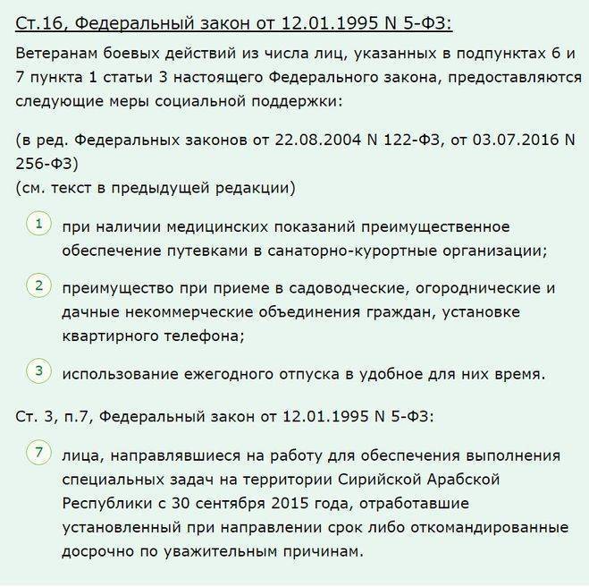 Заявление на отпуск образец ветеранам боевых действий вне графика