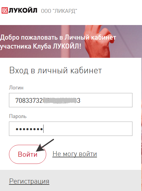 Бонусная карта лукойл для физических лиц зарегистрироваться