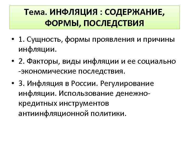 Причины инфляции схема