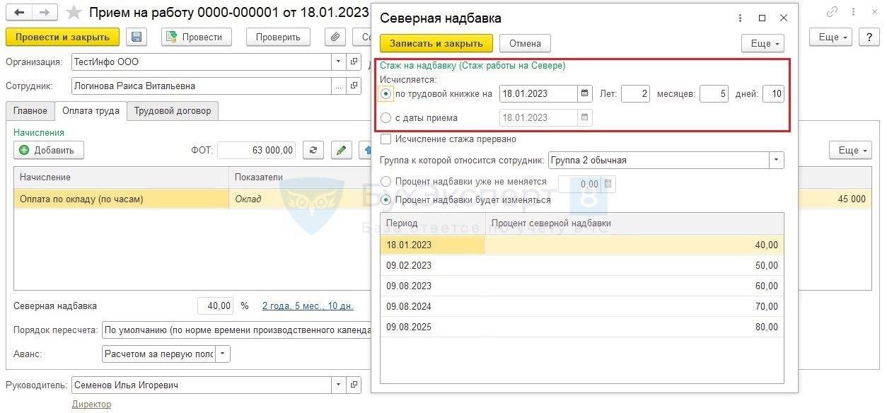 Якутия надбавки. Северная надбавка. Процент Северной надбавки. Начисление Северной надбавки. Исчисление Северной надбавки.