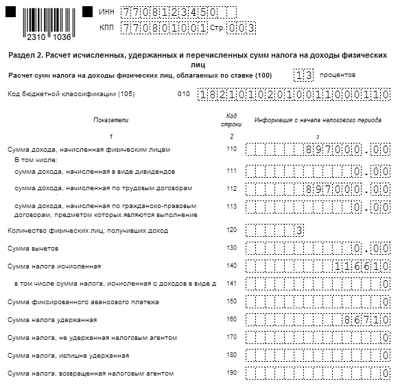 6 ндфл дивиденды образец