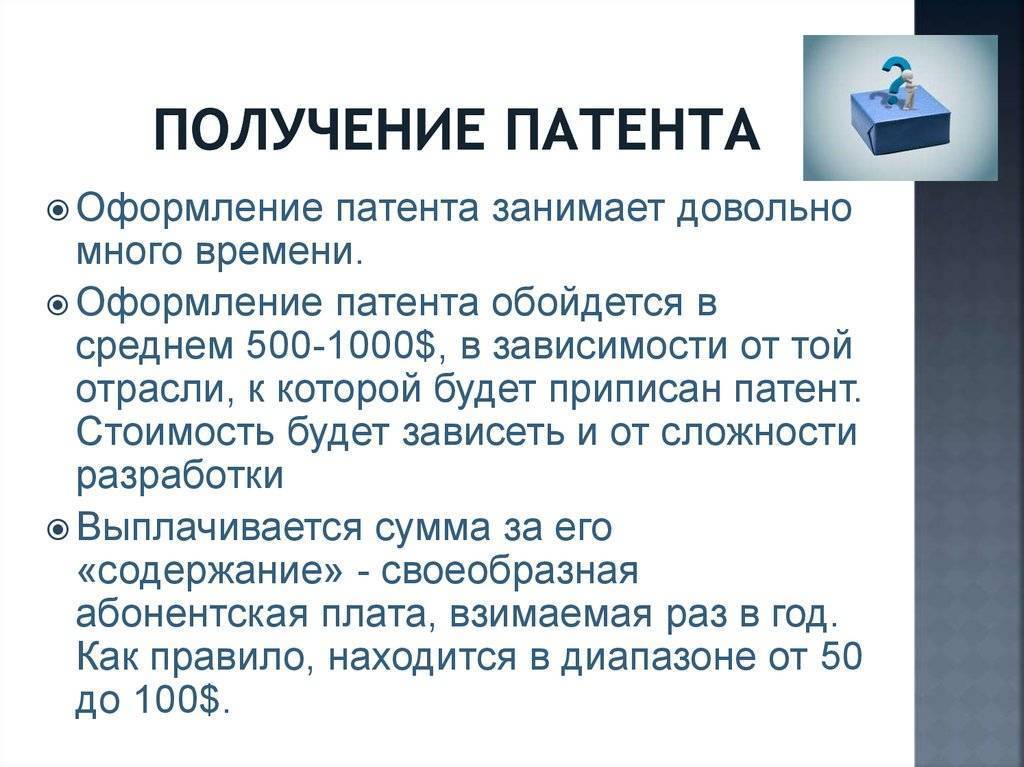 Сколько лет действует патент на промышленный образец при условии максимального продления