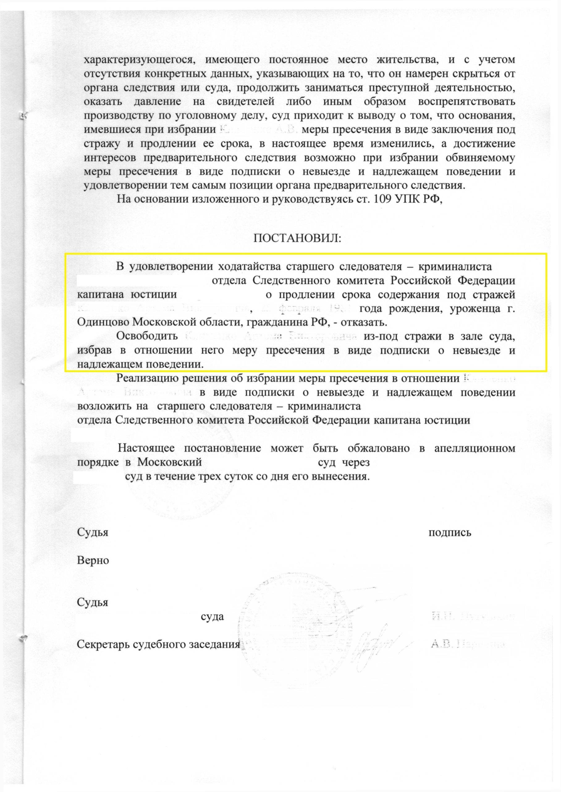 Подписка о невыезде в уголовном процессе