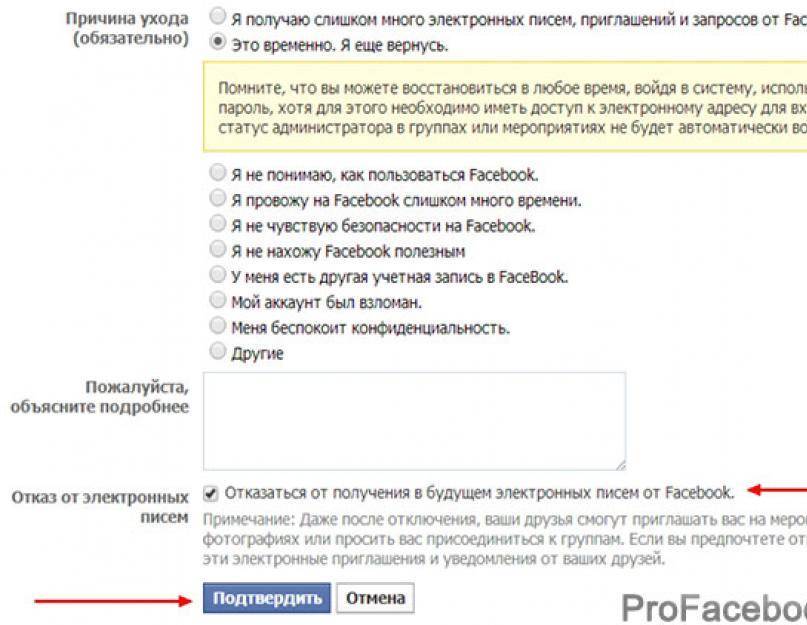 Как удалить страницу в фейсбуке — пошаговая инструкция