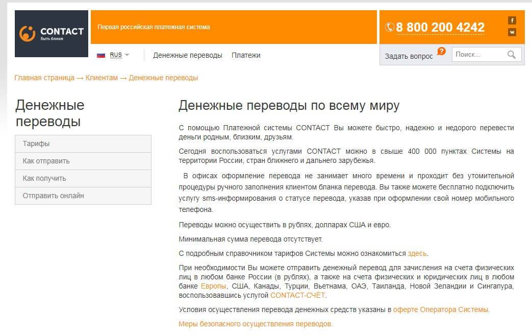 Микрозаймы перевод contact