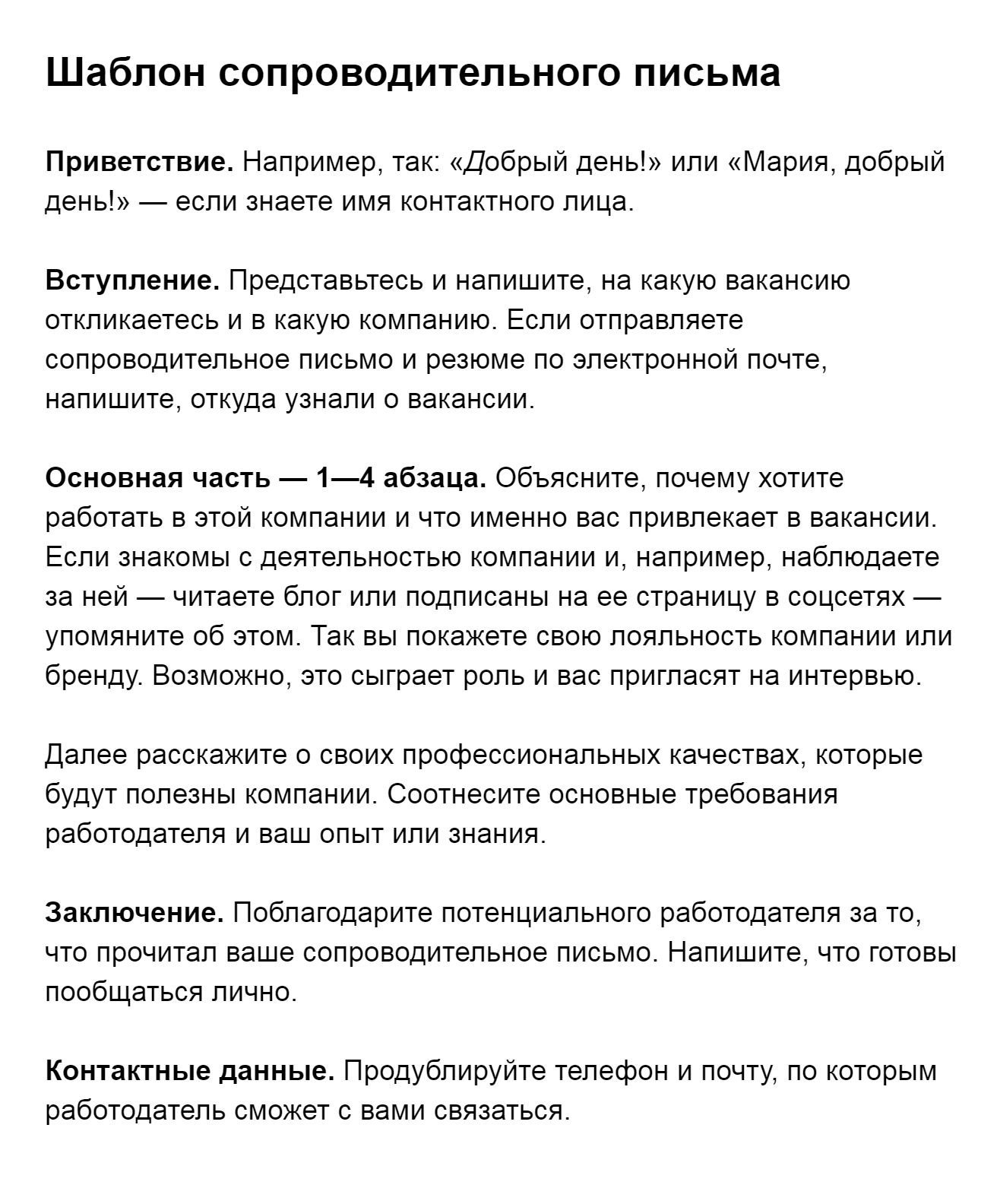 Сопроводительное письмо образец к коммерческому предложению образец