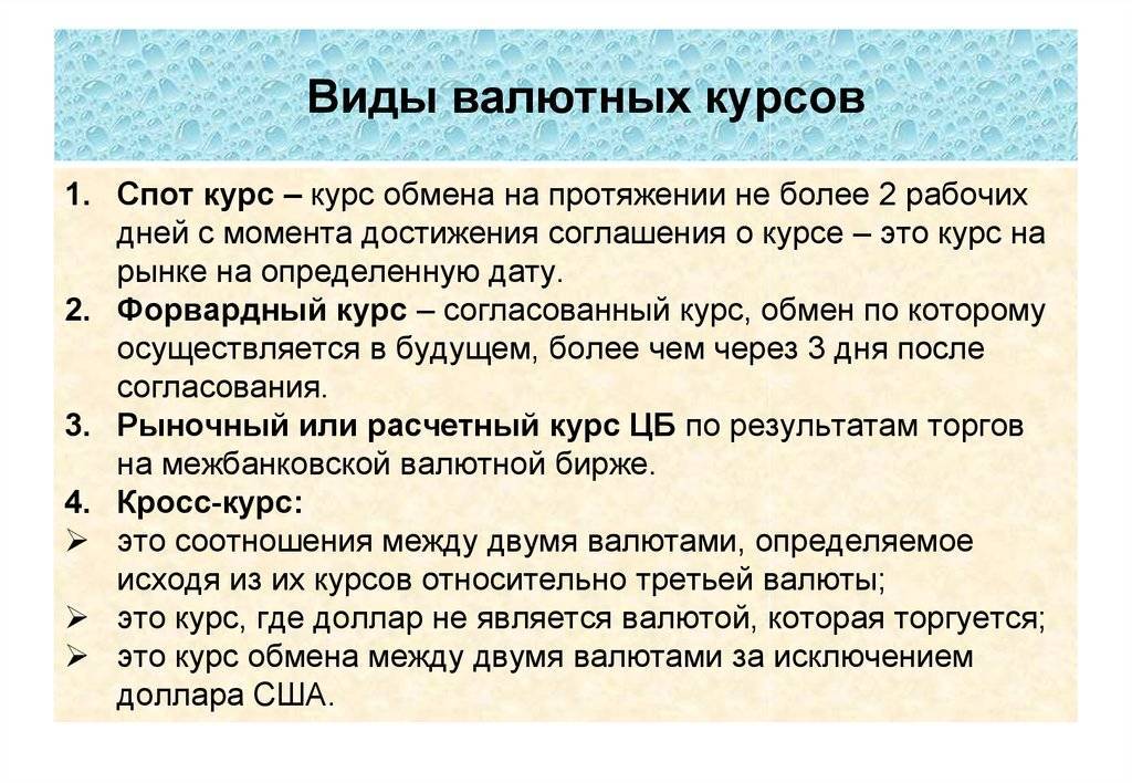 План валюта и валютный курс