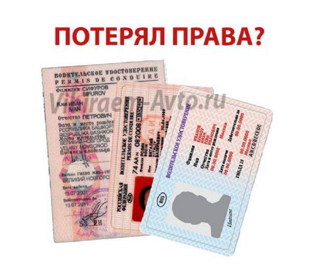 Что делать если потерял водительское удостоверение или их украли? как самому восстановить права?