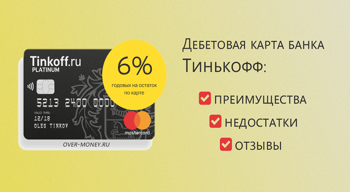 Виртуальная карта unionpay tinkoff