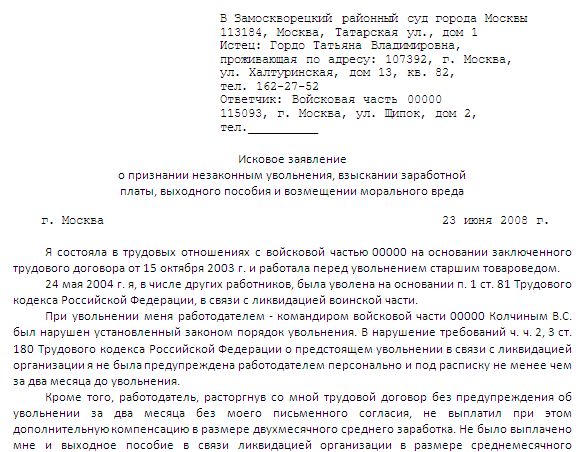 Исковое заявление в суд о восстановлении на работе незаконное увольнение образец