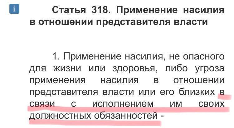 Статья 318 ук рф ➔ текст и комментарии. применение насилия в отношении представителя власти.