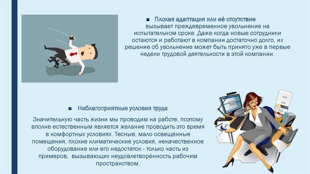 Адаптация на новом рабочем месте презентация