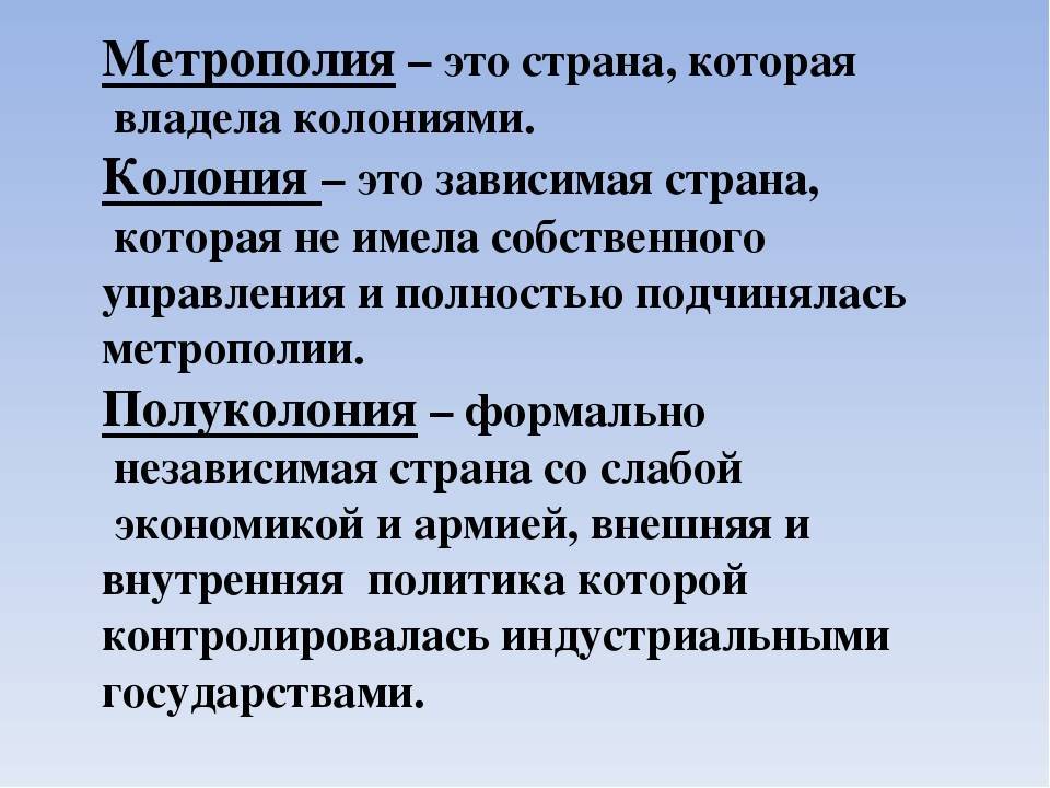 Что такое колония? все возможные значения слова "колония" :: businessman.ru
