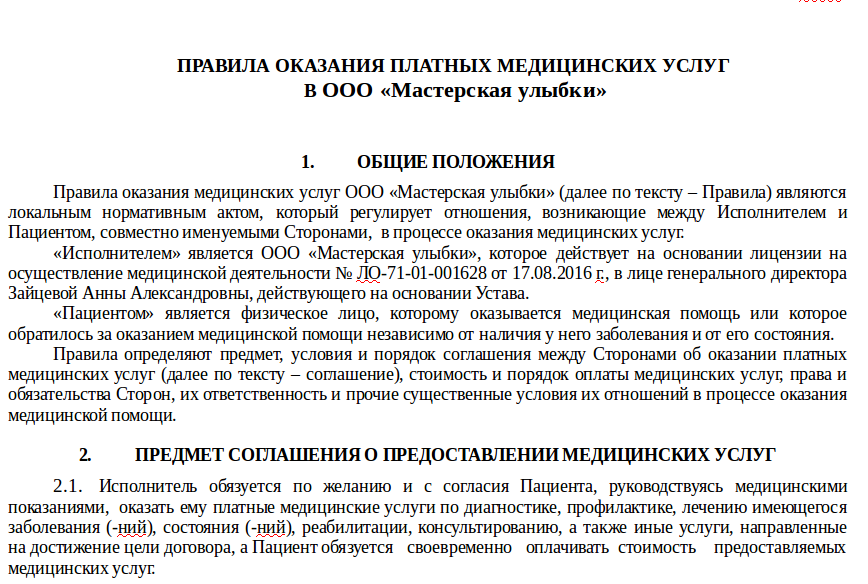 Правила оказания платных медицинских услуг: что меняется в 2022 году