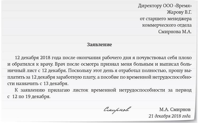 Как оплачивается выход на работу во время больничного листа? :: businessman.ru