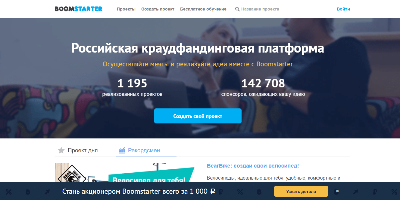 Топ 20 лучших краудфандинг платформ в россии и за рубежом