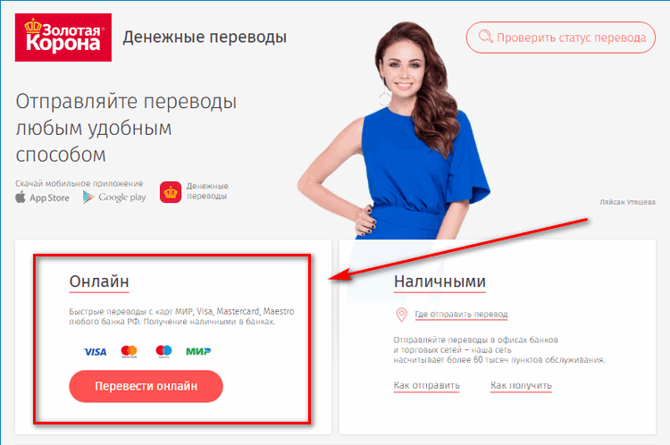 Золотая корона денежные переводы получить адреса. Денежные переводы. Золотая корона (платёжная система). Золотая корона деньги.