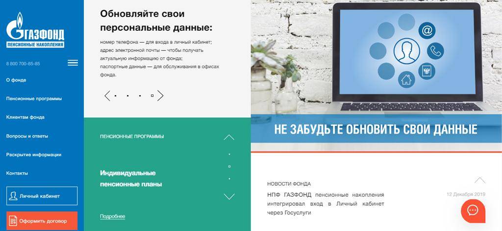 Газфонд пенсионные накопления отзывы клиентов. Кит Финанс негосударственный пенсионный фонд личный кабинет. Пенсионный фонд кит. НПФ кит Финанс официальный сайт личный кабинет. Китфинансбанк пенсионный фонд личный кабинет регистрация.