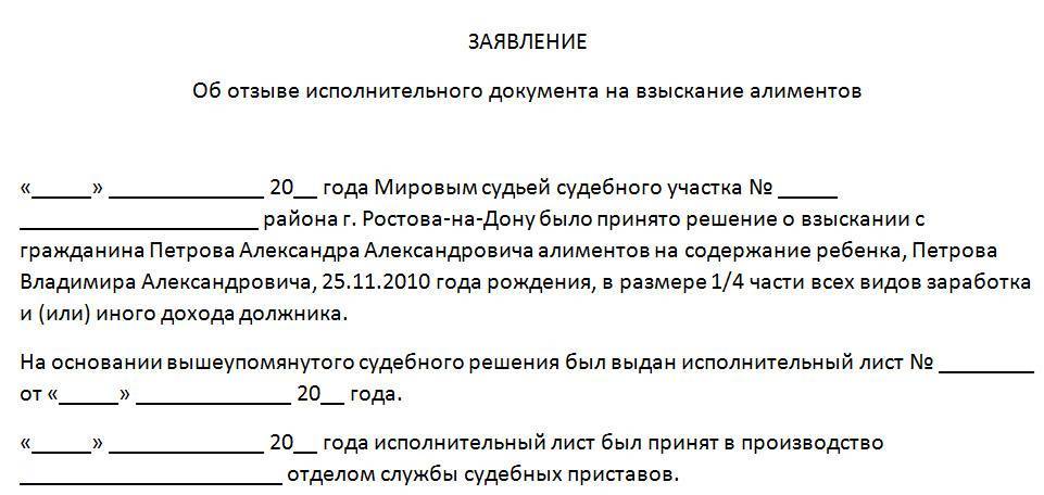 Образец заявления отказ от алиментов судебным приставам