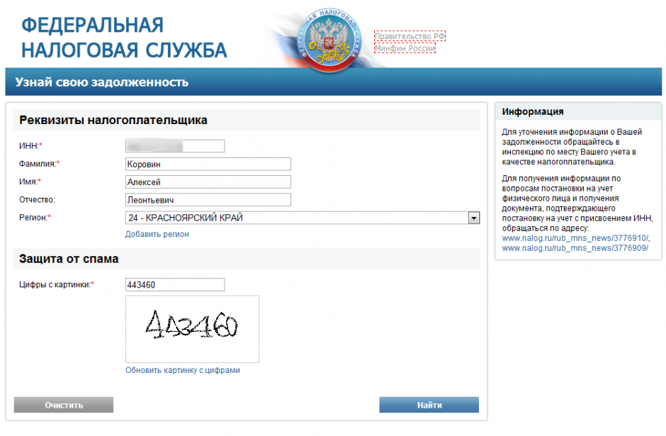 Налог ру: регистрация и вход в личный кабинет физического лица на сайте фнс