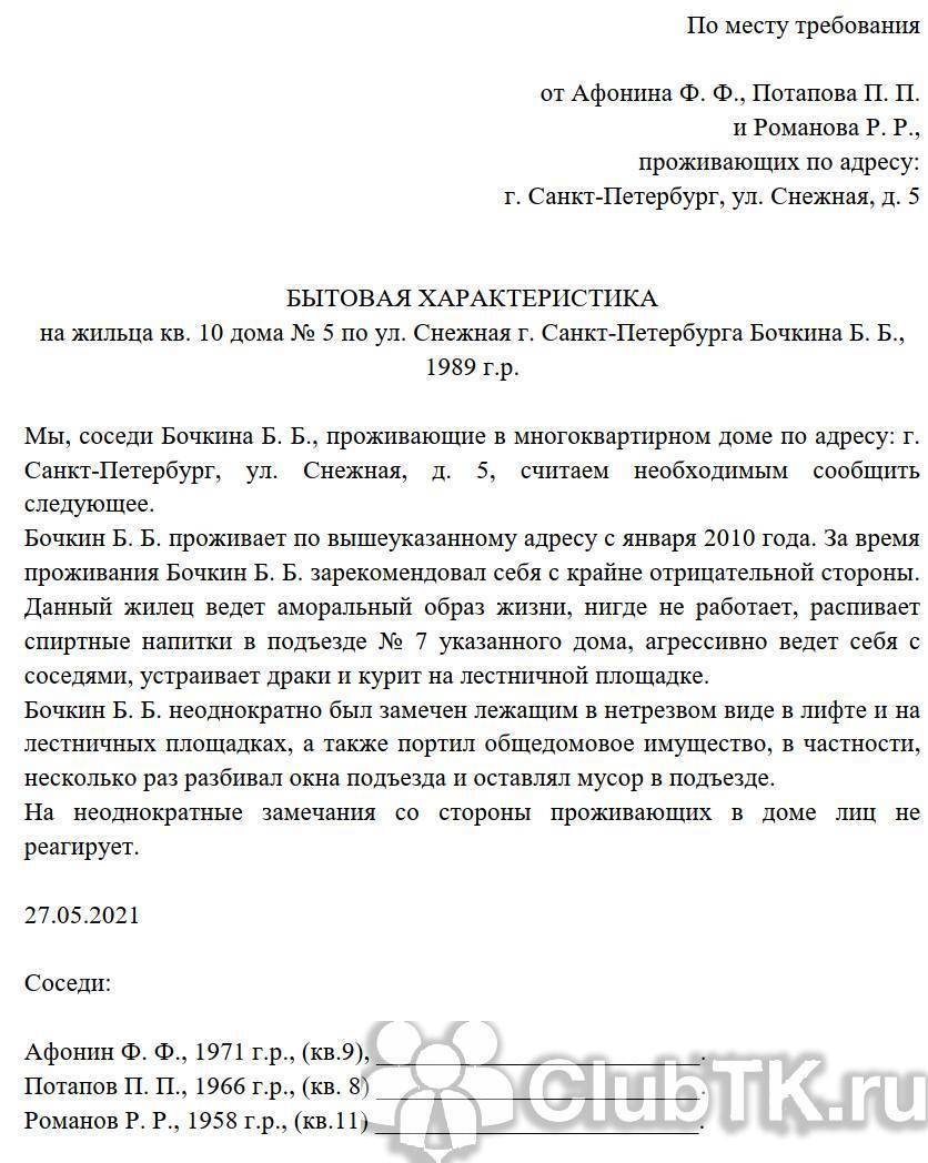 Образец характеристики с места жительства для суда по уголовному делу