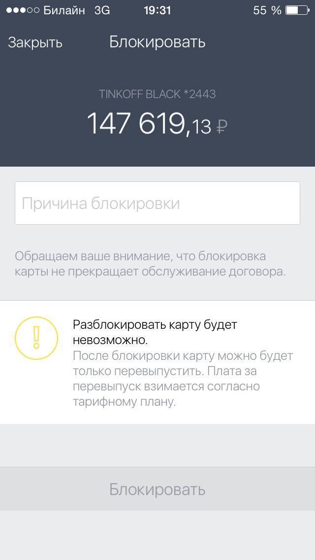 Как снять деньги с тинькофф если карта заблокирована