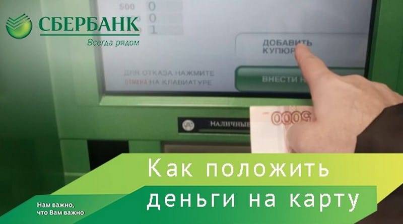 Карта сбербанка: особенности пополнения через банкомат - как пополнить кредитную карту сбербанка через банкомат