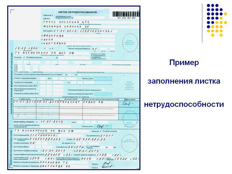 Заполнить б. Заполнение больничного листа работодателем. Лист по нетрудоспособности по беременности и родам. Пример листка нетрудоспособности по беременности и родам. Лист нетрудоспособности по беременности и родам образец.