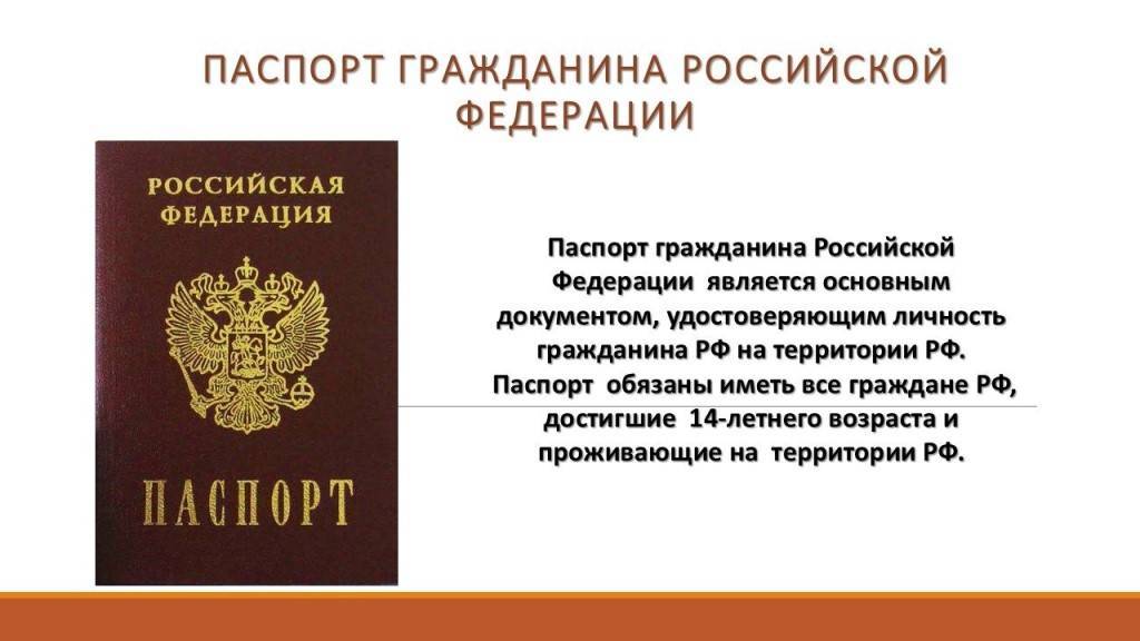 Паспорт для ребенка до 14 лет - какие документы нужны