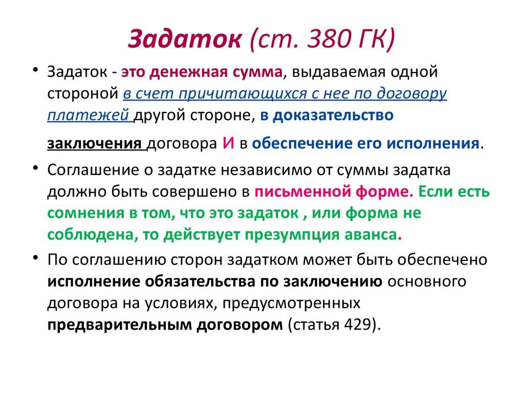 Как вернуть задаток покупателю и продавцу