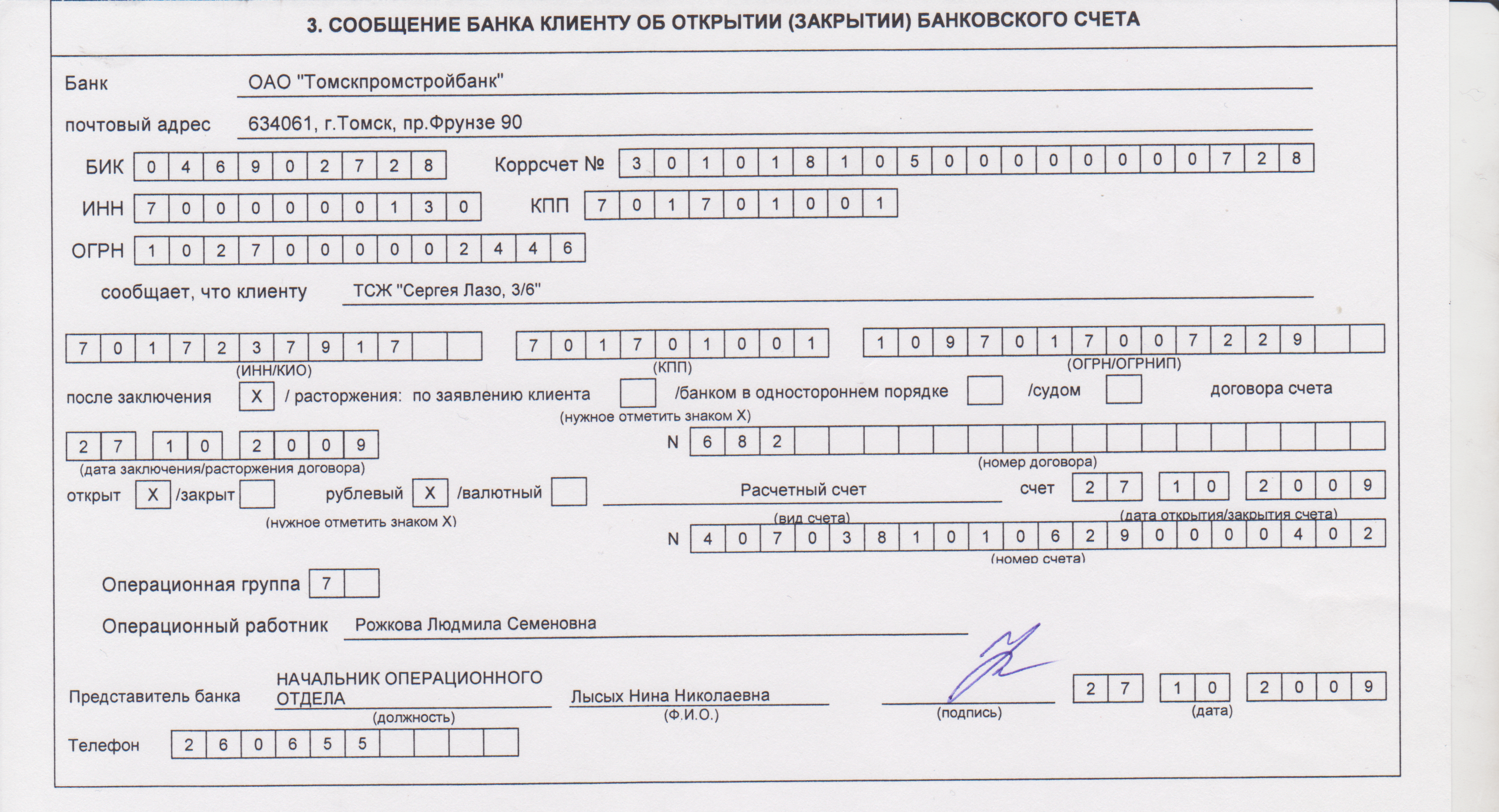 Уведомление об открытии расчетного счета. необходимые документы :: businessman.ru