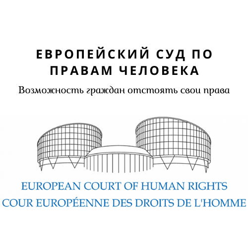 Европейский суд конвенция. Европейский суд по защите прав человека. Европейский суд по правам человека логотип. Европейский суд по правам человека в Страсбурге (1984). Деятельность международного европейского суда по правам человека.