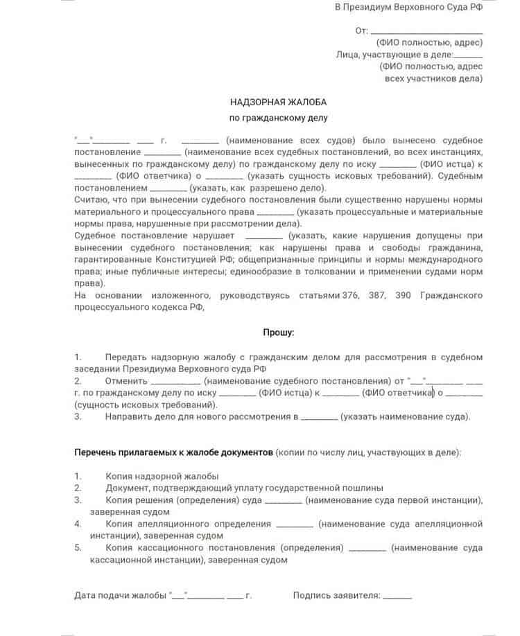 Кассационная жалоба в верховный суд рф по гражданскому делу образец 2020