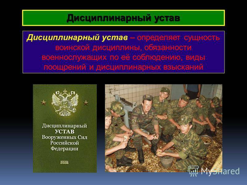 Воинская дисциплина, устав вооруженных сил российской федерации :: businessman.ru