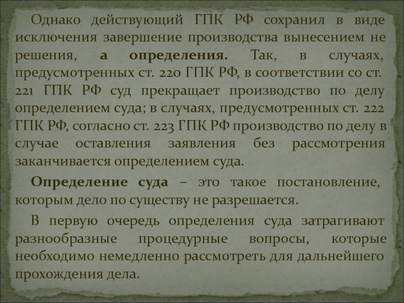 Статья 220 гпк рф в новой редакции с комментариями