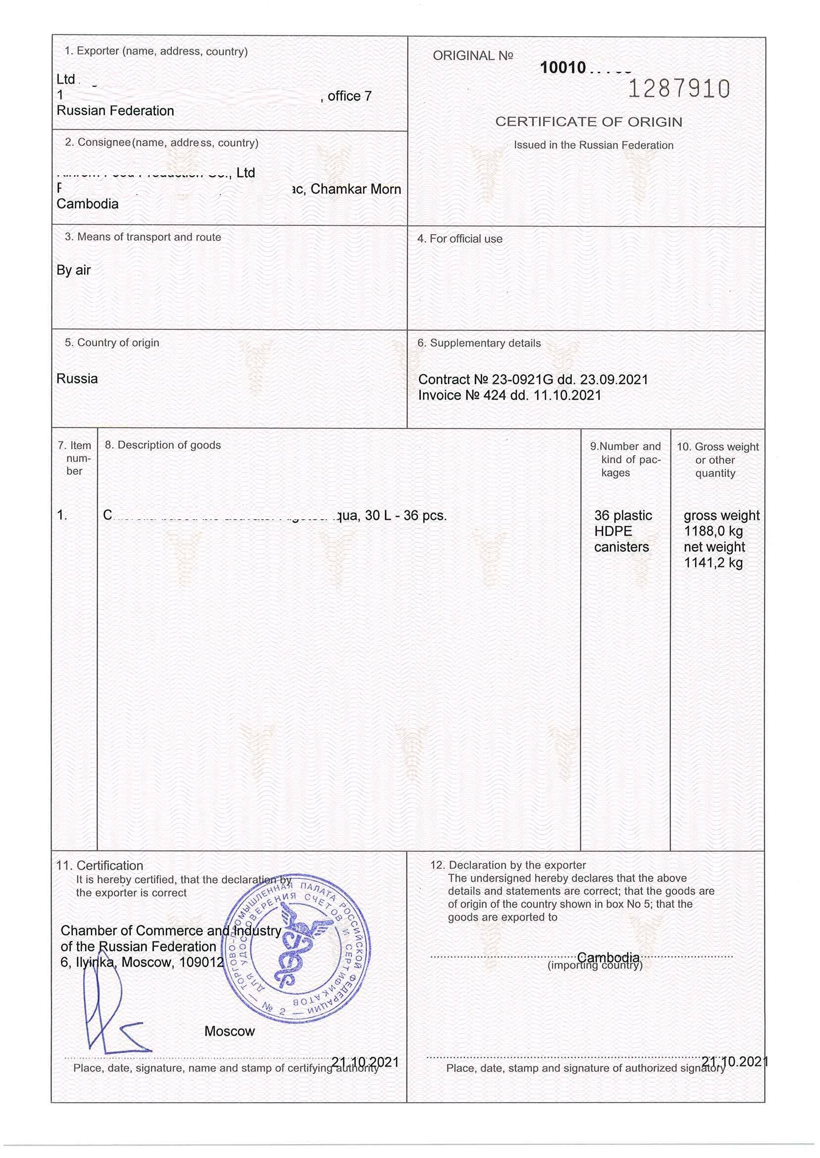 Сертификат происхождения товара общей формы (образец)