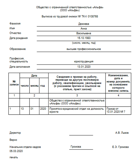 Справка выписка из трудовой книжки образец
