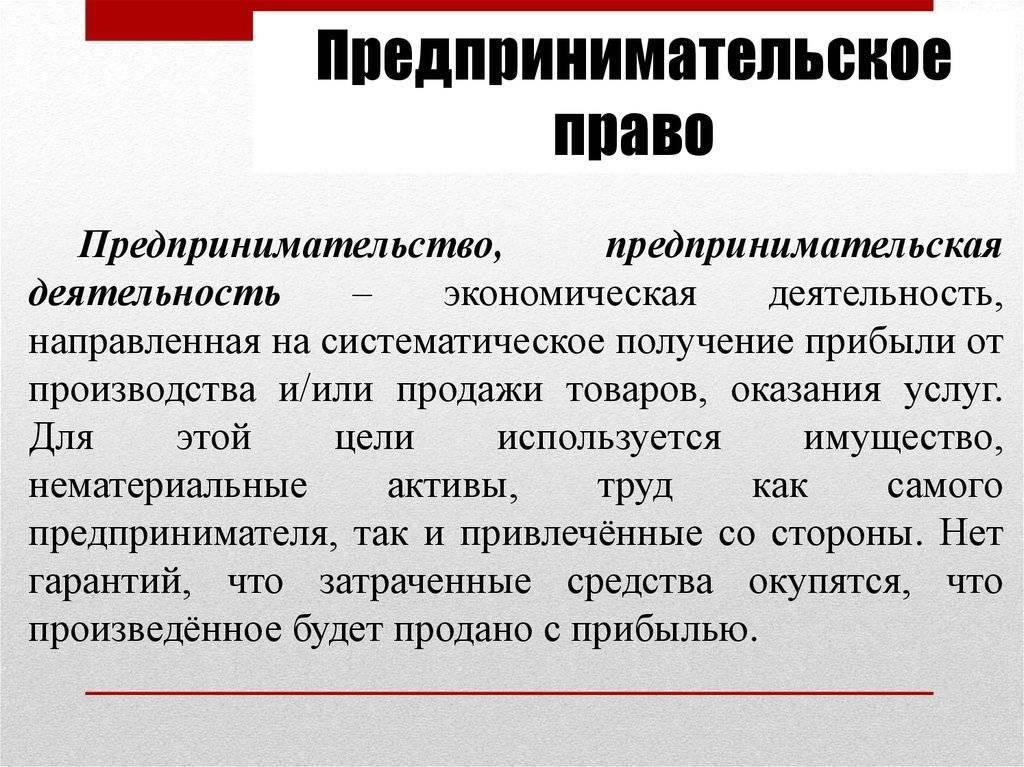 Предмет, метод и принципы российского предпринимательского права - предпринимательское право (смагина и.а., 2007)