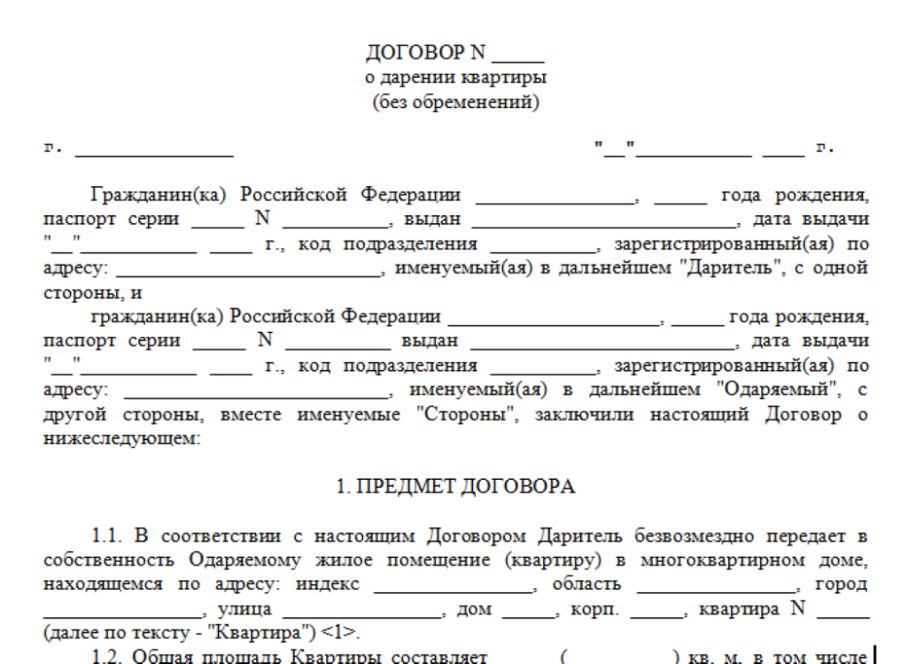 Образец договора дарения доли в квартире несовершеннолетнему образец