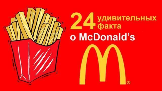 Сколько стоит франшиза макдональдс в россии в 2021 году?