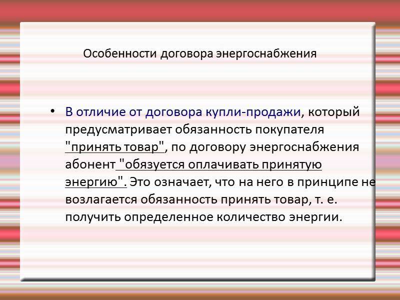 Какие сведения указываются в договоре энергоснабжения и отражаются на электрических схемах