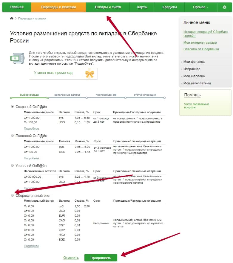 Зарплатная карта счет депозитный или текущий счет