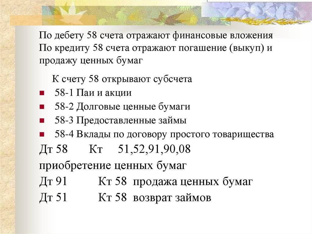 План счетов 58 счет