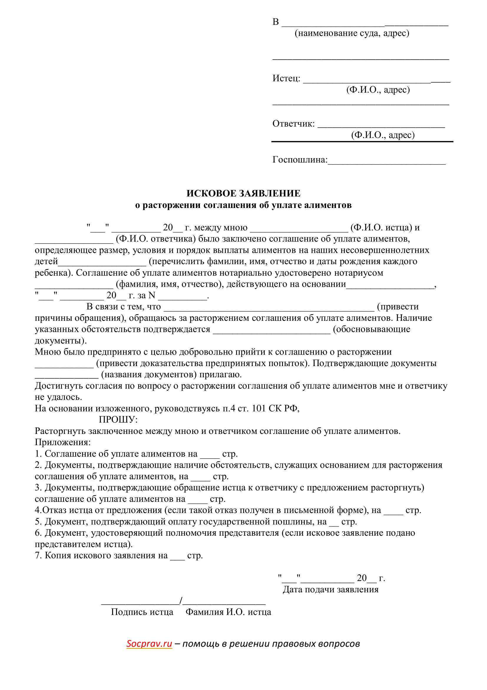 Образец договора на алименты