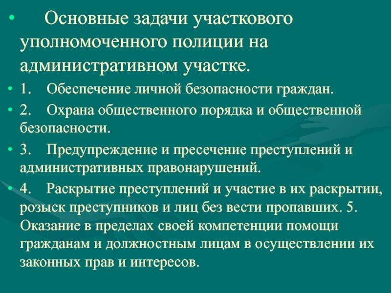 Порядок написания жалобы на участкового: в какие органы обратиться