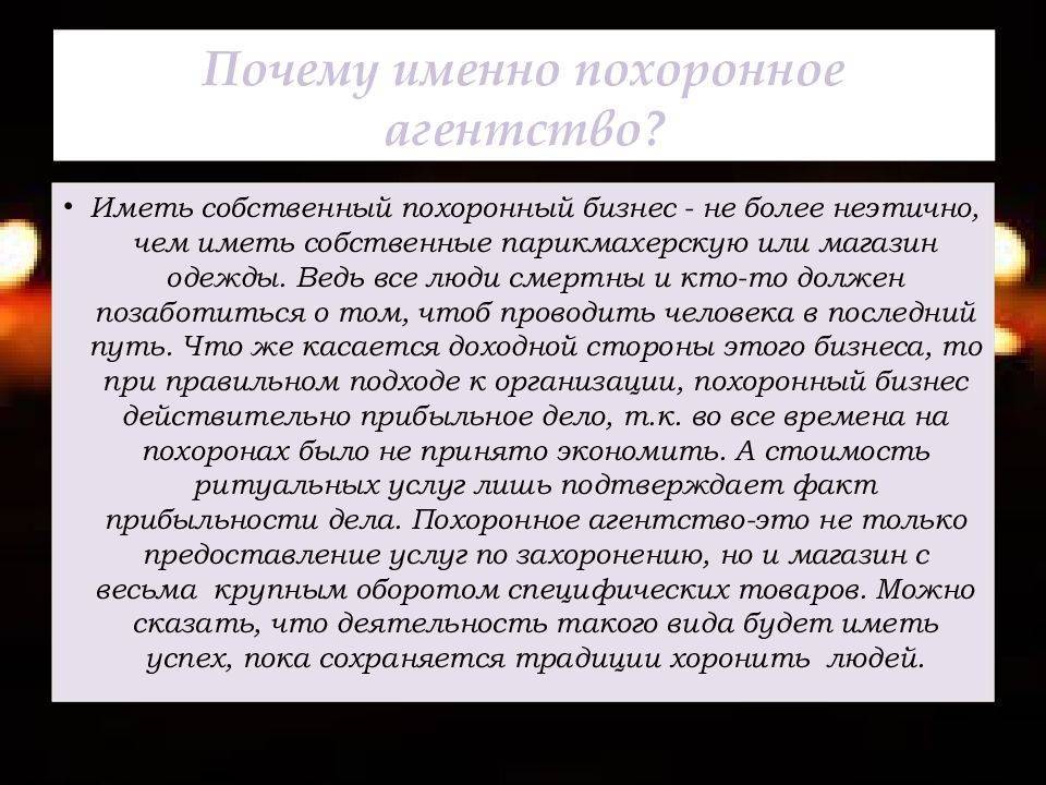 Бизнес план по похоронному бюро