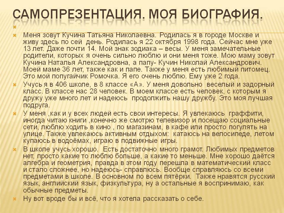 Презентация самопрезентация о себе образец текста