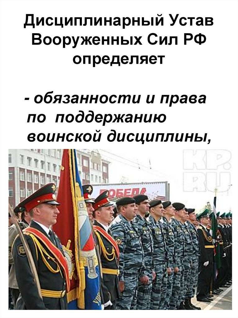 § 46. дисциплинарный устав вооружённых сил российской федерации