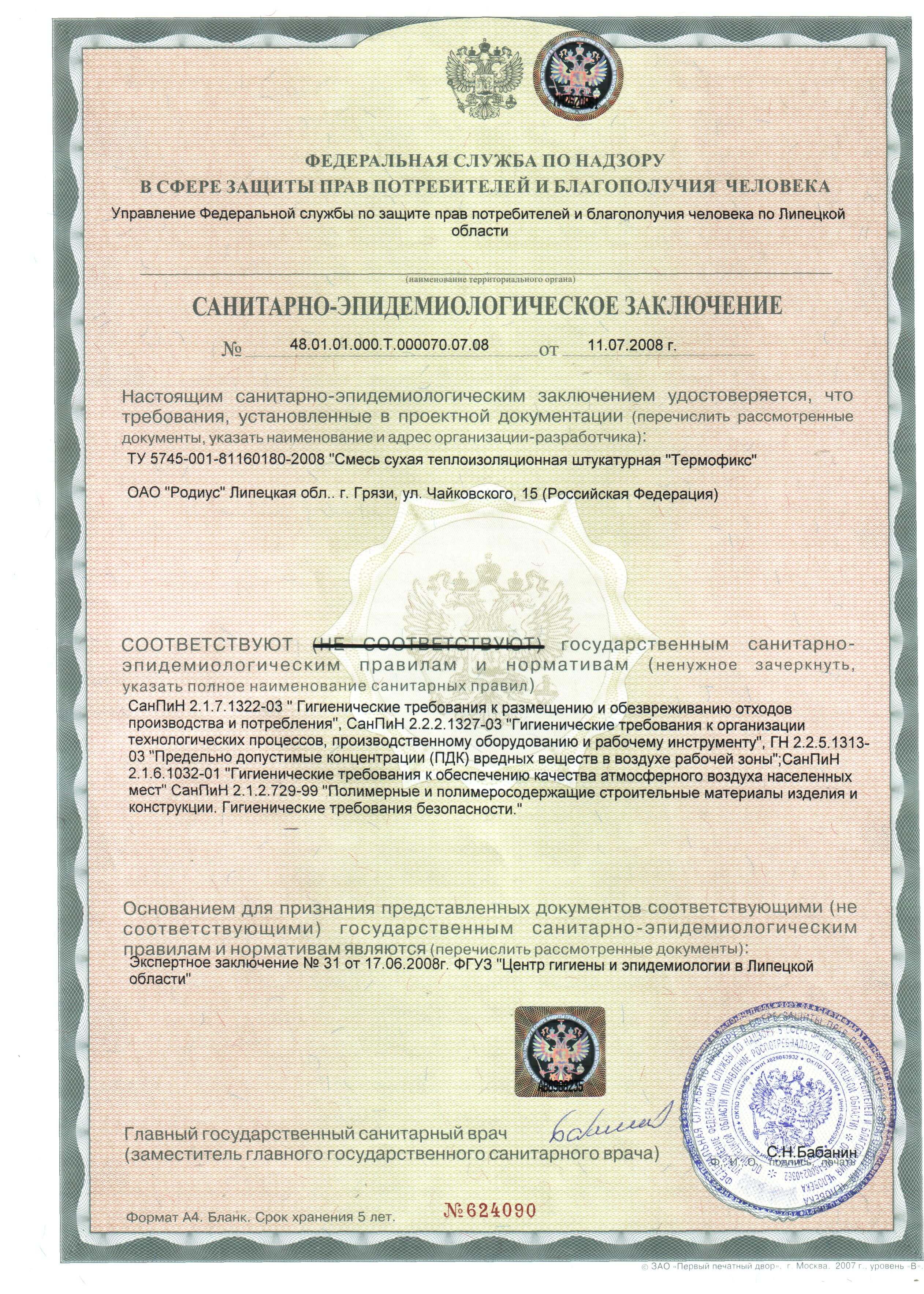 Гигиенический сертификат на продукцию